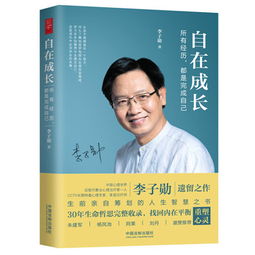 李子勋：中国心理学本土化先驱的学术人生与思想传承