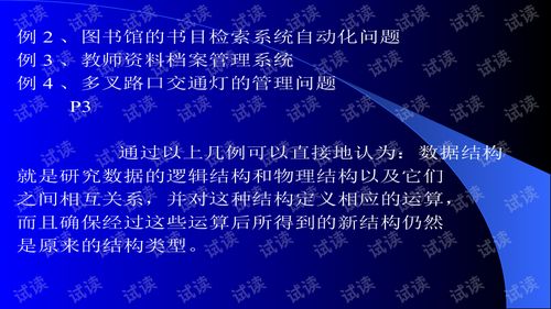 严蔚敏数据结构教材：高效学习指南与实用技巧全解析