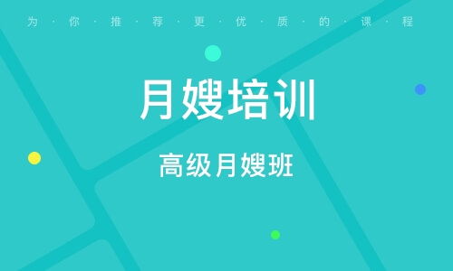 月嫂培训班学费、课程与就业全解析：轻松掌握高薪技能，开启职业新篇章