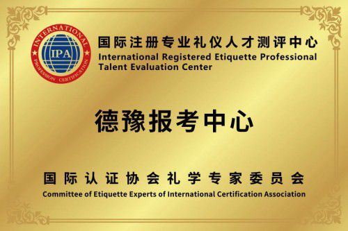 礼仪培训师职业全解析：从资格认证到课程设计，助你优雅自信应对社交场合