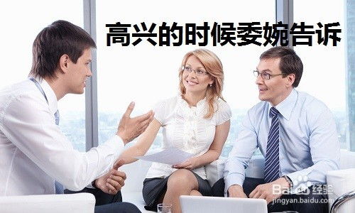 高效沟通的技巧：轻松化解误解，提升职场与生活交流效率