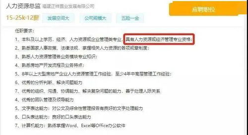 人力资源师报考条件全解析：轻松掌握各级别要求，快速开启HR职业之路