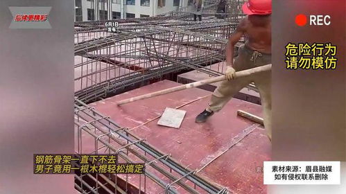 钢筋绑扎全攻略：从施工准备到验收要点，轻松掌握建筑骨架安全