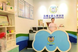 马博士婴儿游泳馆加盟费用、课程安排与市场前景全解析，让宝宝安全享受水中乐趣