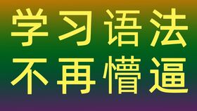 从零开始学英语：轻松掌握高效学习方法，告别学习焦虑