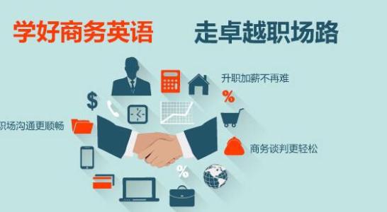 商务英语课程：开启国际商务大门，轻松提升职场竞争力