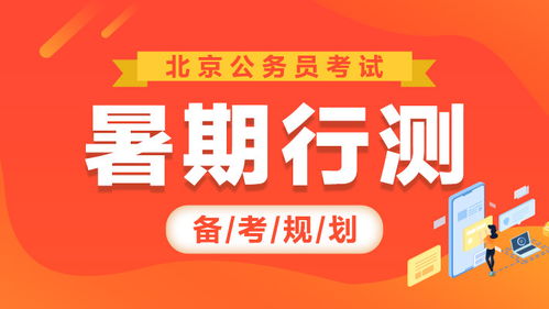 泰州公务员培训网：一站式公考备考解决方案，高效精准上岸