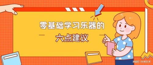 乐器培训：初学者如何选择乐器、培训课程及克服学习困难的完整指南
