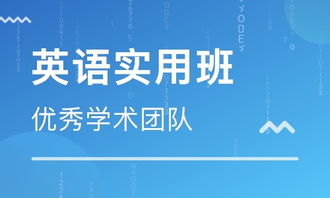 上海英语培训全攻略：如何高效选择机构、节省费用并快速提升英语水平