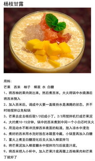 港式甜品制作全攻略：从经典杨枝甘露到创新芒果班戟，轻松学会在家享受正宗香港味道