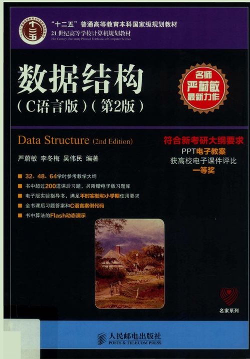 数据结构严蔚敏：高效学习方法与核心知识点解析，轻松掌握编程基础