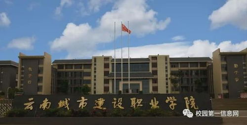 云南城市建设职业学院怎么样？揭秘从建筑模型到城市未来的特色教育之路