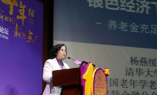 杨燕绥社会保障与养老金改革：如何构建可持续养老体系，避免老龄化危机