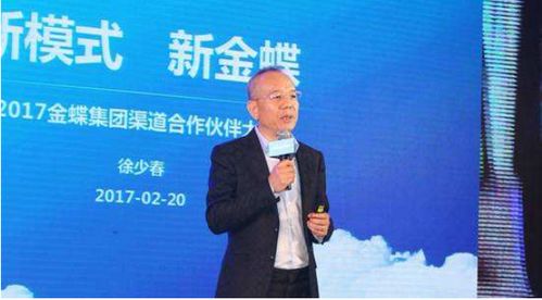 徐少春：从技术员到金蝶创始人，揭秘如何让企业财务管理更简单高效