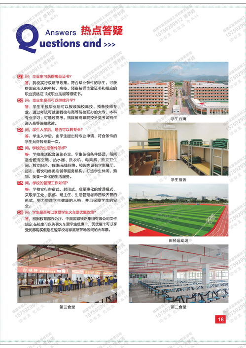 福建技师学院招生指南：轻松掌握报名流程与专业选择，开启高薪技能人生