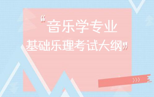 音基学习全攻略：从零基础到精通，轻松掌握音乐基础知识