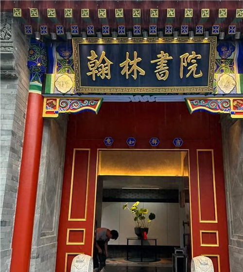 翰林书院：穿越千年的教育智慧，揭秘古代书院如何启迪现代学习