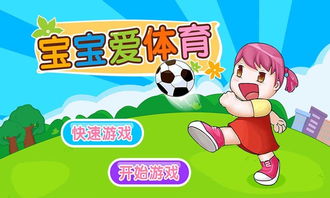 运动宝贝：让早期教育成为充满惊喜的探险，点燃孩子探索世界的热情