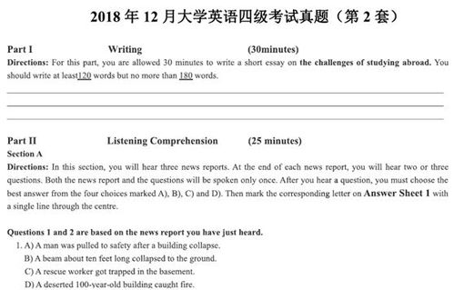 公共英语四级考试时间、资料与备考全攻略：轻松掌握实用英语能力