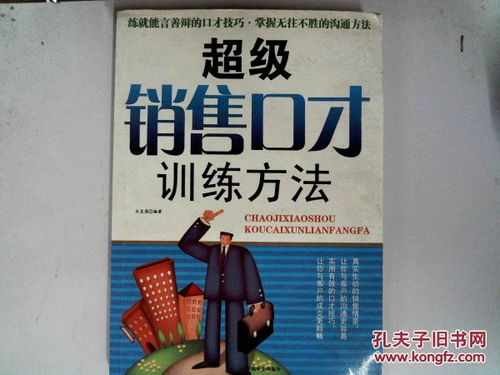 如何提高自己的口才：从紧张到自信的实用技巧与训练方法
