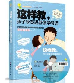 瑞思学科英语：让孩子像母语一样用英语探索世界，告别死记硬背的快乐学习法