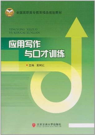 口才练习：从零到精通的实用指南，轻松提升表达力与影响力