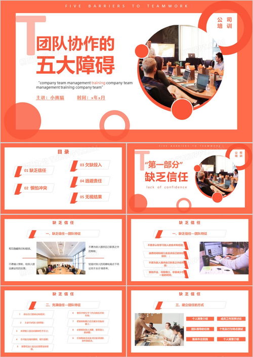 团队协作的五大障碍：如何高效解决信任缺失、惧怕冲突、欠缺投入、逃避责任和无视结果