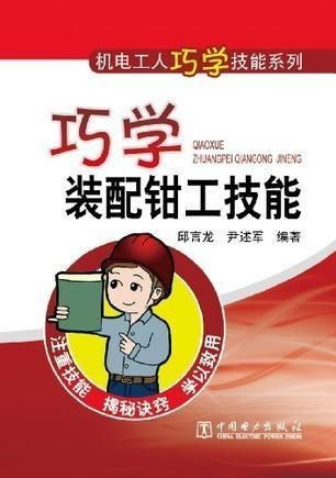 装配钳工：从入门到精通，轻松掌握高薪技能，告别就业烦恼