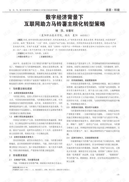 王东京经济学思想解析：从制度适应性效率到中国转型经济研究