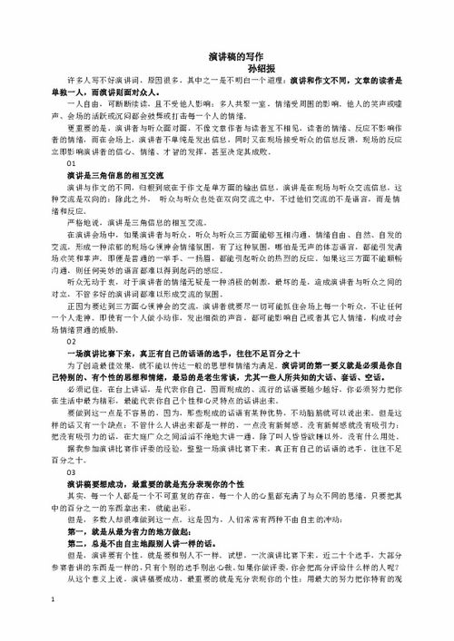 发言稿的正确格式：告别尴尬演讲，轻松掌握专业发言技巧