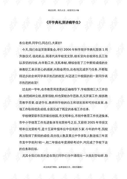 发言稿的正确格式：告别尴尬演讲，轻松掌握专业发言技巧