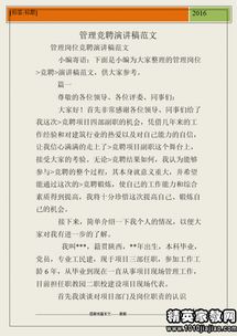 发言稿的正确格式：告别尴尬演讲，轻松掌握专业发言技巧