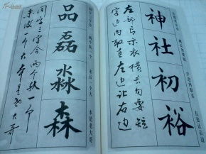 毛笔楷书字帖精选指南：从入门到精通的完整学习路径