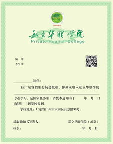 录取通知书模板：轻松制作专业美观的录取通知，告别设计烦恼