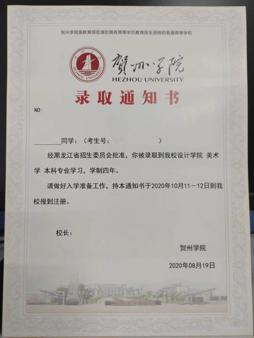 录取通知书模板：轻松制作专业美观的录取通知，告别设计烦恼