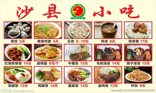 沙县小吃加盟全攻略：30万起轻松开店，1年半快速回本，圆你创业梦