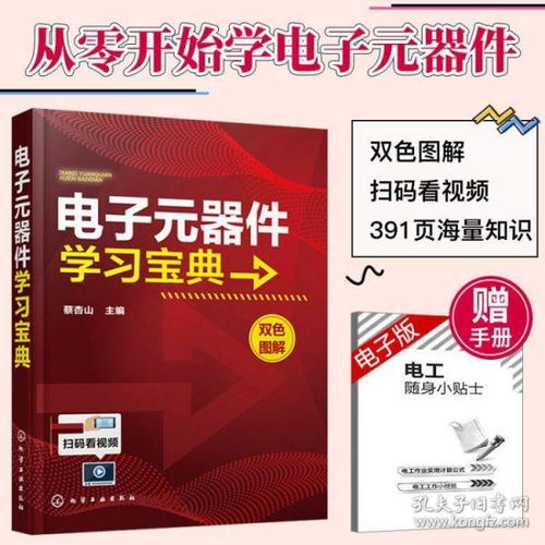 电工学习入门到精通：从零基础到职业规划，轻松掌握电工技能