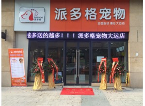 派多格宠物连锁加盟全解析：一站式服务助您轻松创业无忧