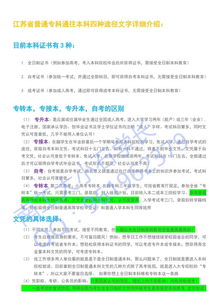 中专升本科：打破职业瓶颈，轻松实现学历提升的完整指南