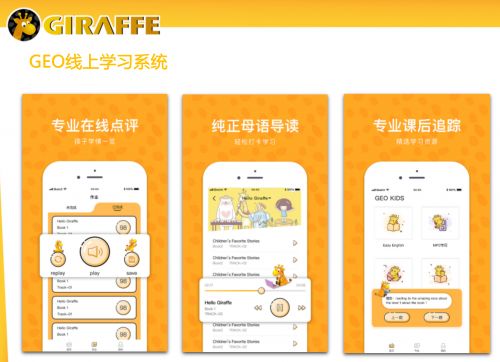 长颈鹿美语课程怎么样？揭秘游戏化教学让孩子快乐学英语的秘密