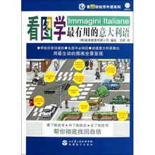 意大利语发音全攻略：轻松掌握音乐般纯正发音，告别沟通尴尬