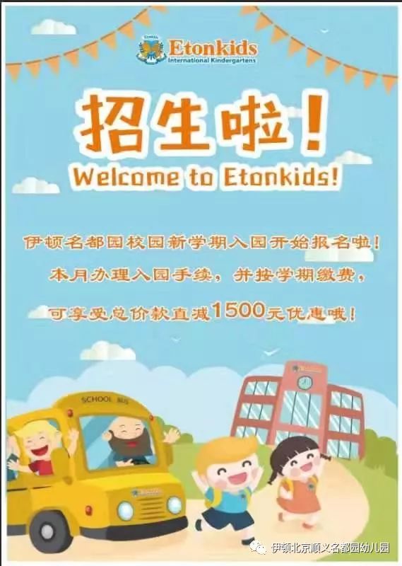 伊顿幼儿园：让孩子在快乐探索中自然成长的双语教育乐园
