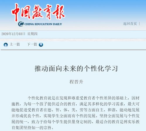 博实乐教育集团：为孩子点燃成长火焰的全人教育指南