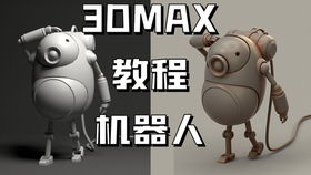 3d动画制作软件：从入门到精通，轻松掌握三维创作秘诀