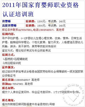 育婴师报考条件全解析：从新手妈妈到专业育婴师的轻松转型指南