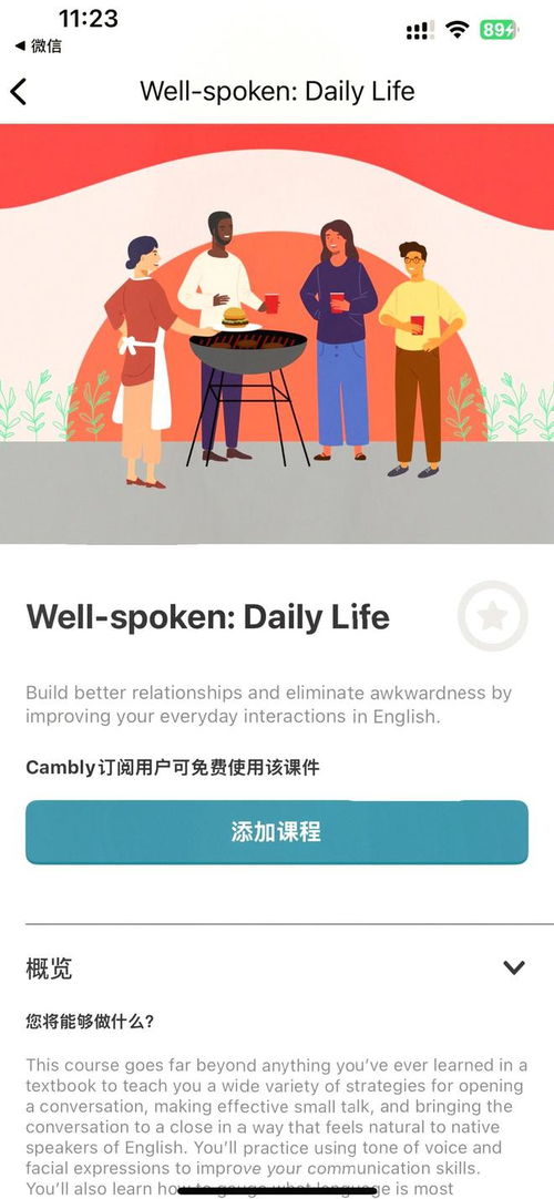 北京美国英语语言学院：沉浸式英语学习，轻松突破哑巴英语障碍