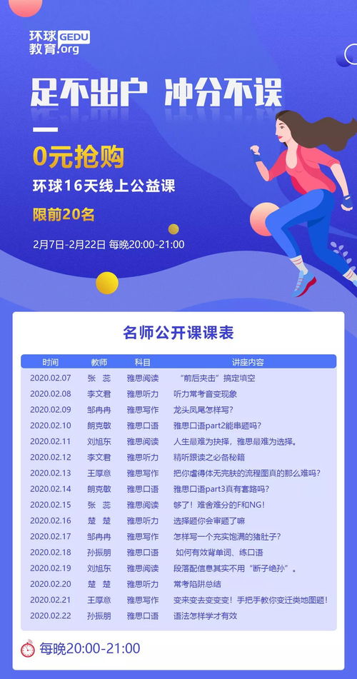 环球教育网校：在线学习新体验，名师指导助你轻松提升技能