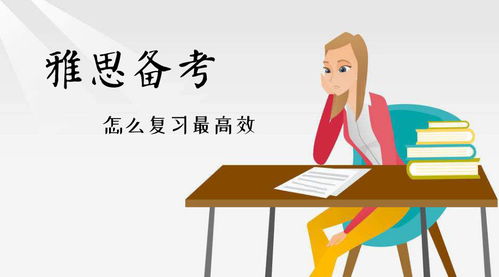 雅思封闭班：沉浸式学习环境助你高效提分，告别备考焦虑