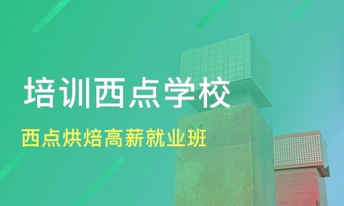 餐饮培训学校：从零基础到高薪就业，快速掌握实用技能，开启餐饮职业新篇章