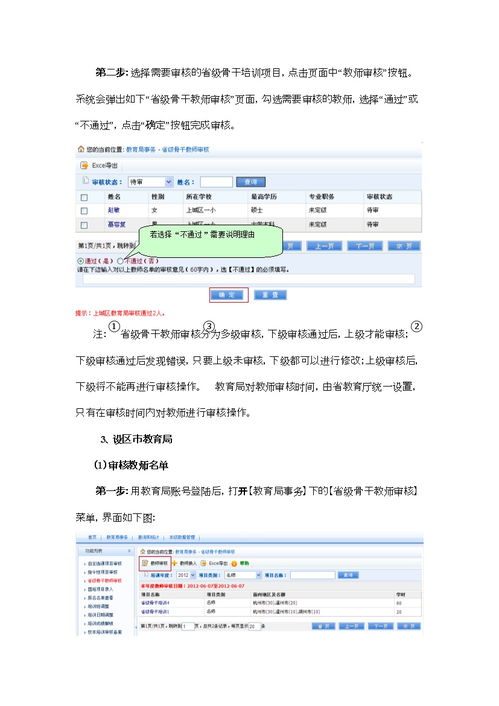 浙江中小学教师培训管理平台使用指南：轻松掌握登录选课与证书获取全流程
